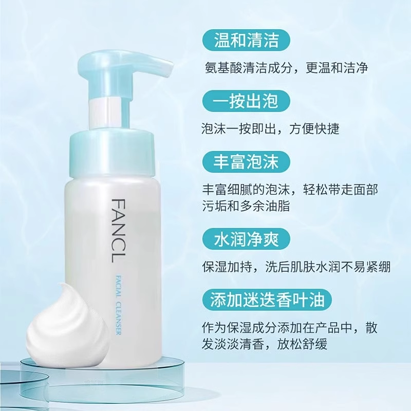 保税|日本FANCL芳珂氨基酸泡沫洁面乳洗面奶深层清洁不紧绷150ml,美容护肤/美体/精油,洁面,淘宝优惠券,粉丝福利购,淘宝优惠卷