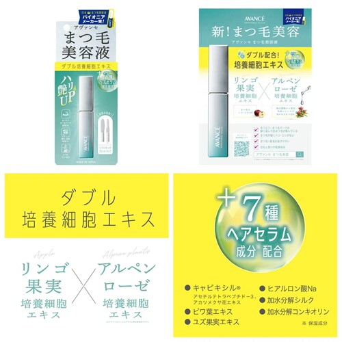 日本AVANCE 睫毛增长精华液新版纤长 6.5g/支