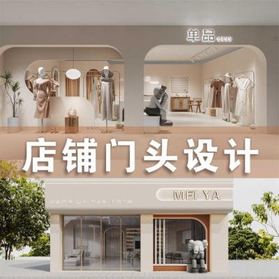 室内工装修设计店铺门头3DVR美容养生院餐厅庭院名宿服装店效果图