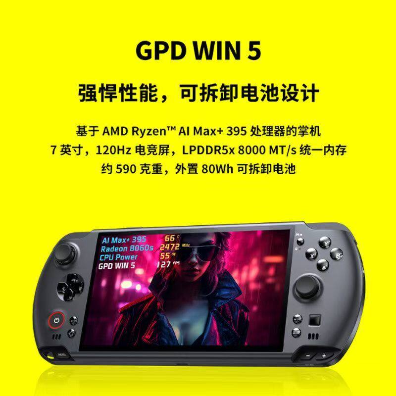 新品GPD win5掌机电脑高性能AMD395掌上游戏机触摸屏可拆卸电池图片