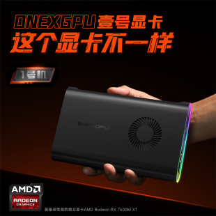 壹号本ONEXGPU壹号显卡坞移动独立外置扩展适用雷电Oculink设备