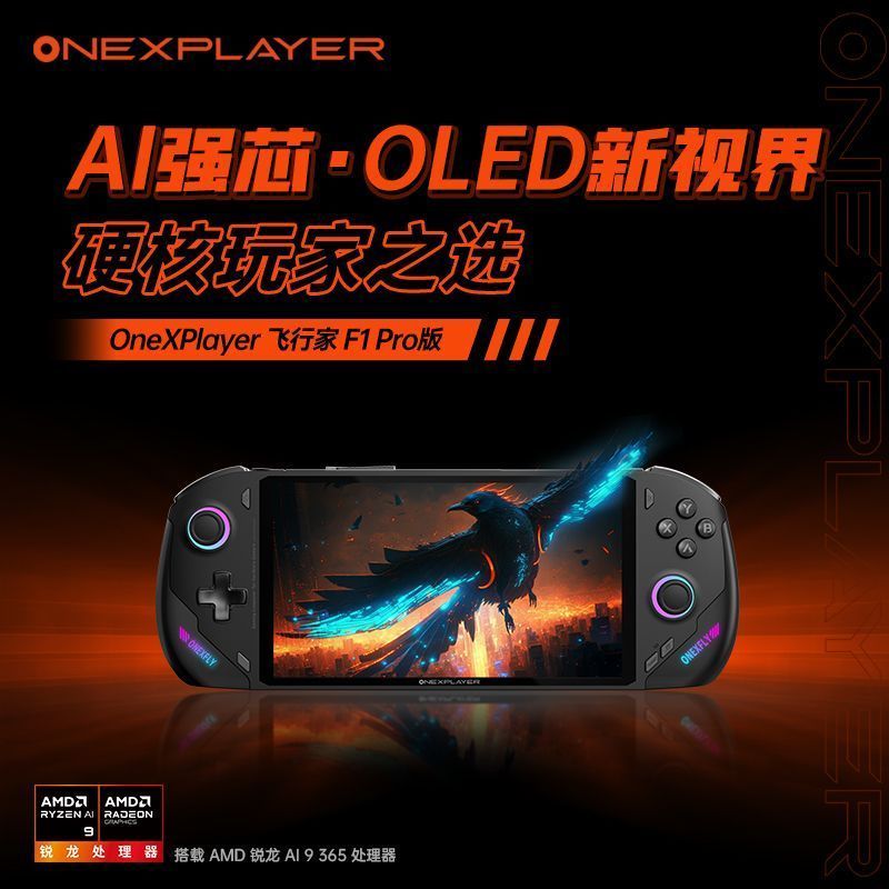 OneXplayer飞行家F1游戏掌机