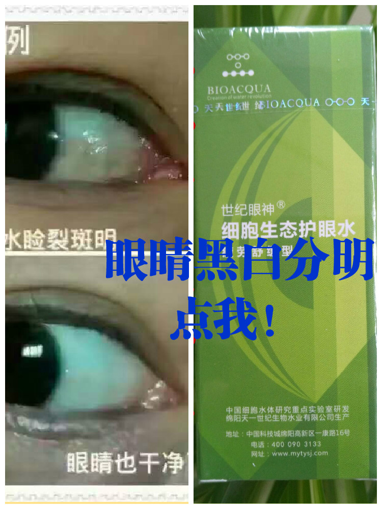 细胞生态护眼水原红日疲劳滴眼液