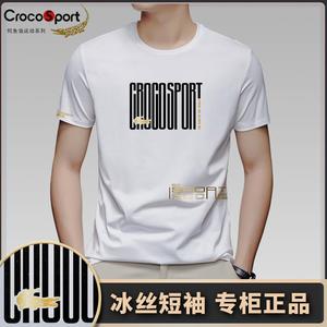 Crocosport/鳄鱼T恤衫运动系列男士短袖夏季爆款冰丝短袖休闲男装