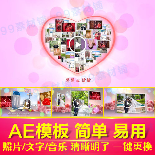 心形照片汇聚 婚礼婚庆开场AE模板 简约唯美电子相册模板影视素材