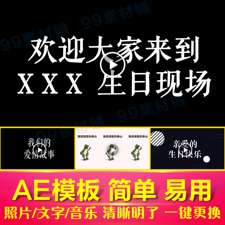 创意纪念日生日祝福快闪AE模板表白求婚隔壁泰山情侣爱人MV代制作