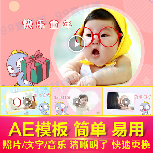宝宝成长卡通相册AE模板儿童生日周岁生日百日宴可爱开场视频制作