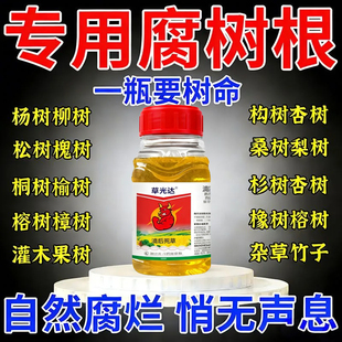草甘膦烂根强力除大杂灌树专用药强力除树剂腐树根树枯死酮除草剂