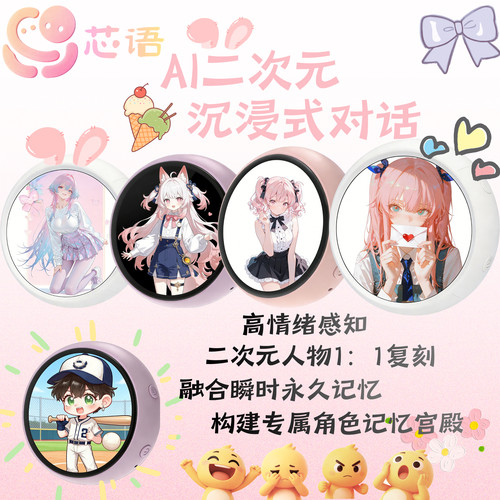 芯语AI对话机二代全情感陪伴二次元AI可对话电子吧唧谷子对话机
