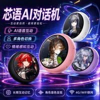 芯语智能语音对话机4G联网全触屏明日方舟阿米娅德克萨斯银灰