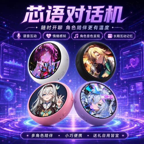 芯语智能对话机自定义人设崩坏星穹铁道黄泉卡芙卡银狼流萤