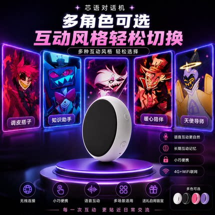 芯语4G触屏智能对话自定义人设语音交互客栈阿拉斯托VOX礼物