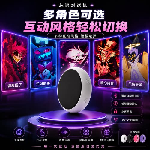 芯语4G触屏智能对话自定义人设语音交互客栈阿拉斯托VOX礼物