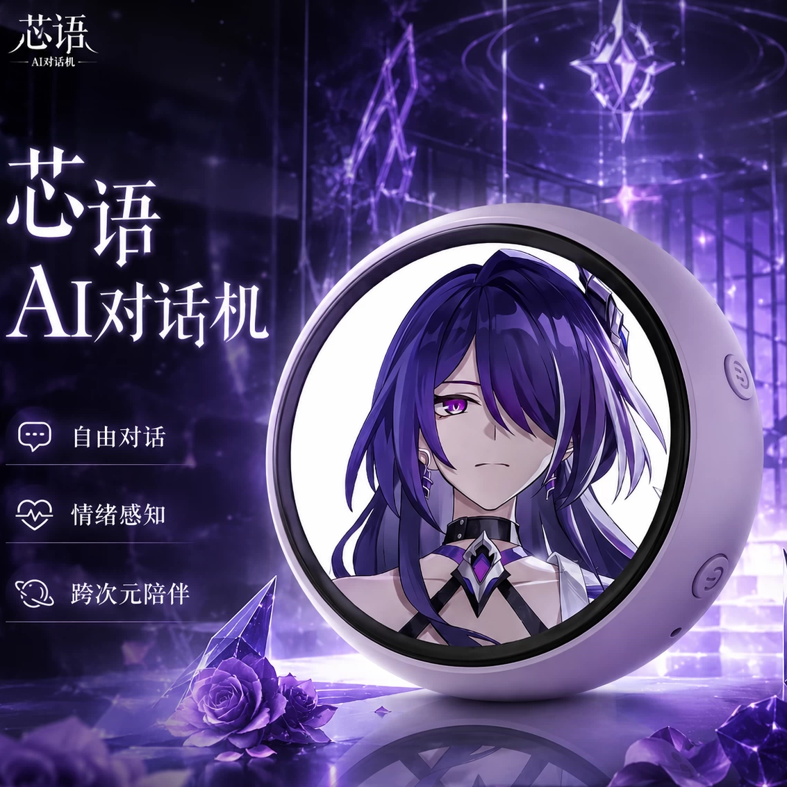 芯语自由对话机崩坏星穹铁道黄泉卡芙卡知更鸟银狼流萤二次元谷子