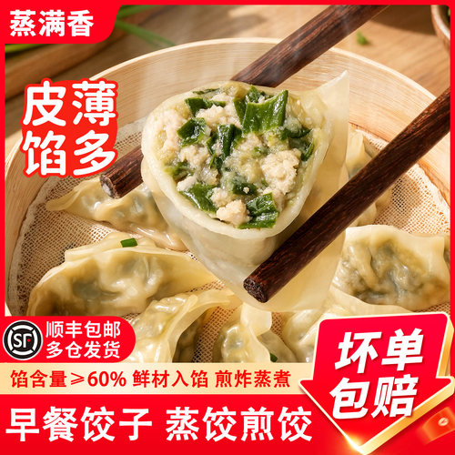 早餐蒸煎饺速度水饺玉米韭菜鸡蛋