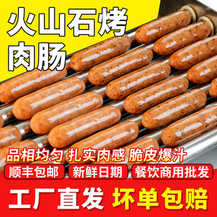 火山石烤肠纯地道肉肠香肠台湾热狗台式 黑胡椒烧烤摆摊商用批发