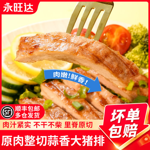 原切黑椒猪排肉排免洗免切免腌制