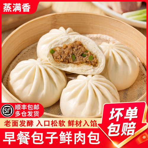包子肉包早餐半成品速冻面点