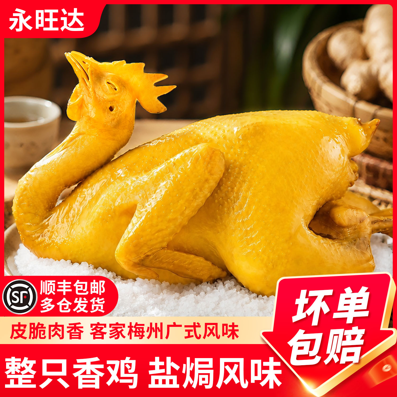 正宗广东客家风味整只盐焗鸡图片