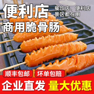 永旺达台湾热狗肠脆骨肠台式 烤肠香肠烧烤火腿肠淀粉肠红肠商用