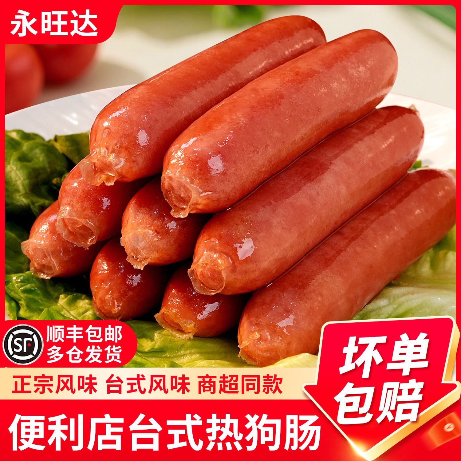 永旺达台湾热狗烤肠脆骨台式肉香肠淀粉空气炸锅食材烧烤红肠商用
