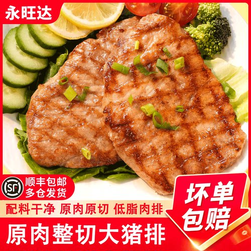 原切猪扒独立包装干净配料免腌制