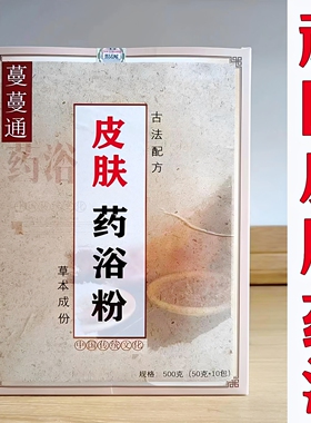 【蔓蔓通】牛皮泡澡药浴药水纯中草药包外用皮肤药包草本无激素