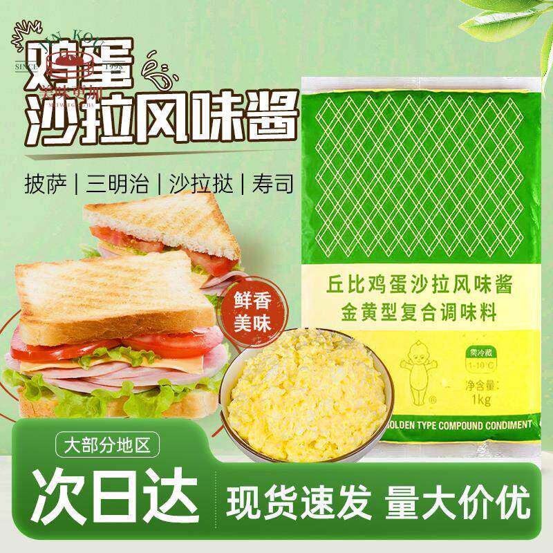 丘比鸡蛋沙拉风味酱金黄型1kg轻食三明治披萨寿司料理即食鸡蛋酱