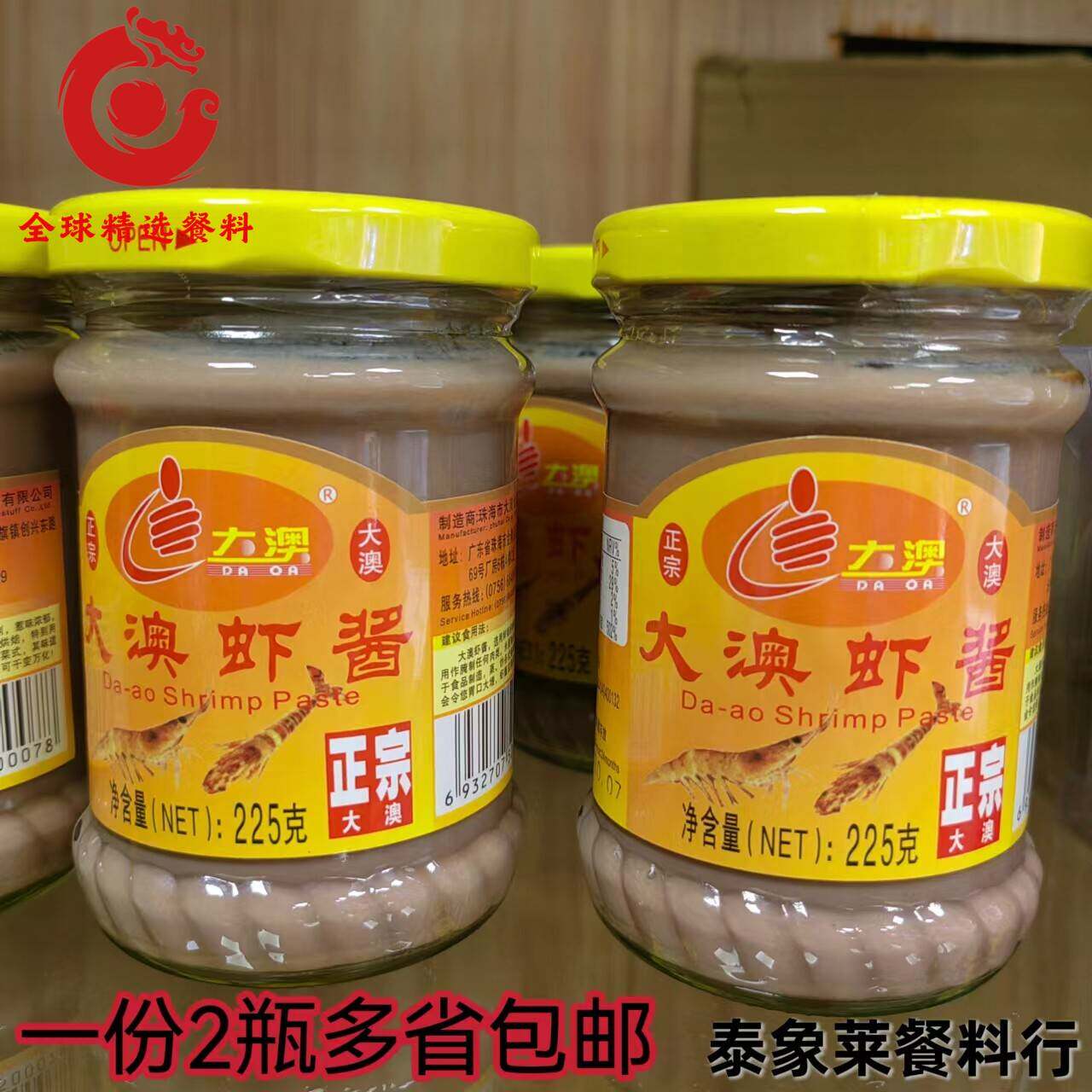 大澳虾酱225g 幼滑虾酱虾膏炒饭炒菜蒸肉拌面酱 虾酱通菜虾酱豆腐