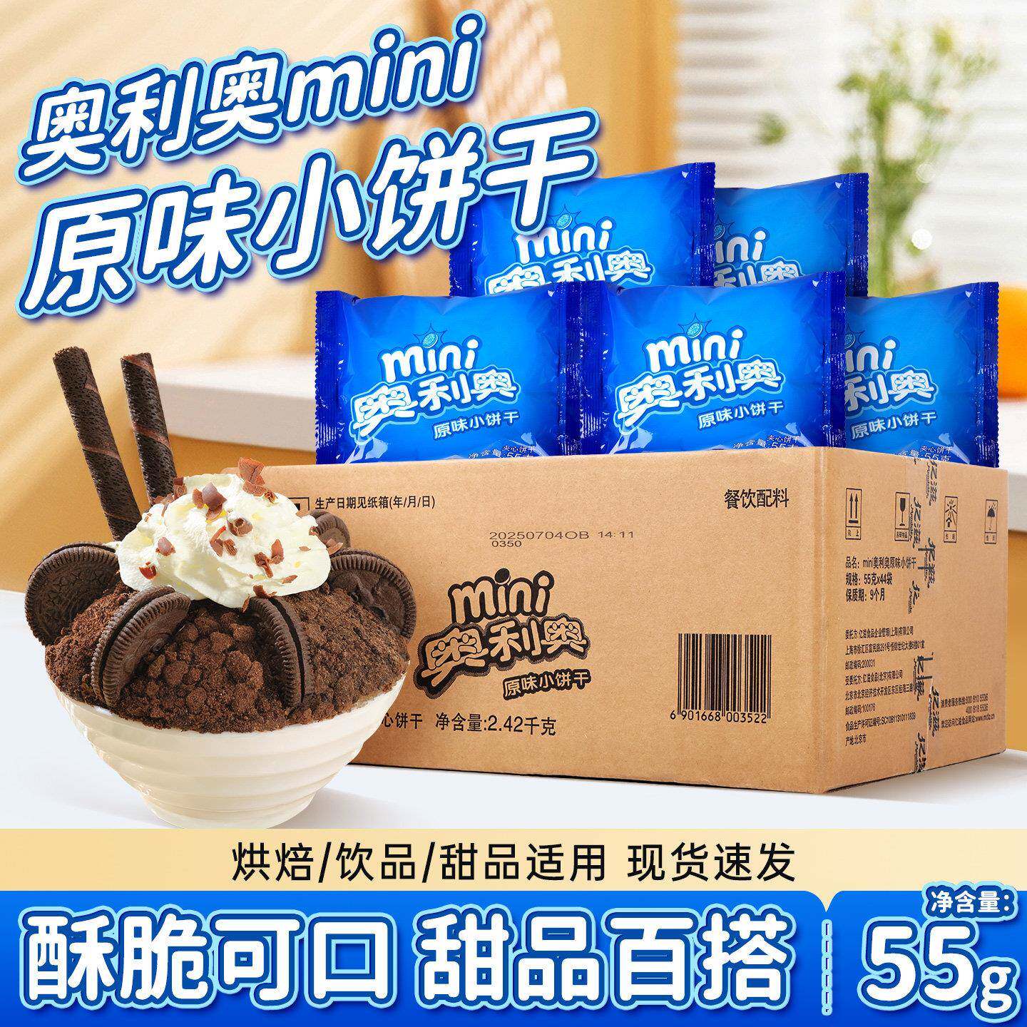 亿滋奥利奥mini原味夹心小饼干零食下午茶甜品装饰用饼干55g/袋