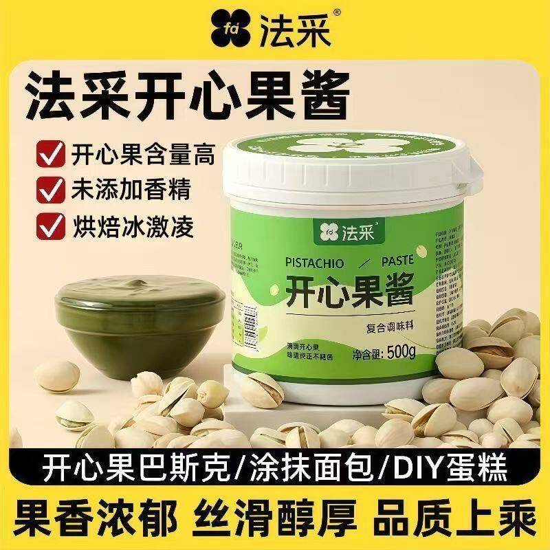 法采开心果酱98% 绿开心果酱烘焙绿色果酱淋面马卡龙蛋糕原料商用图片
