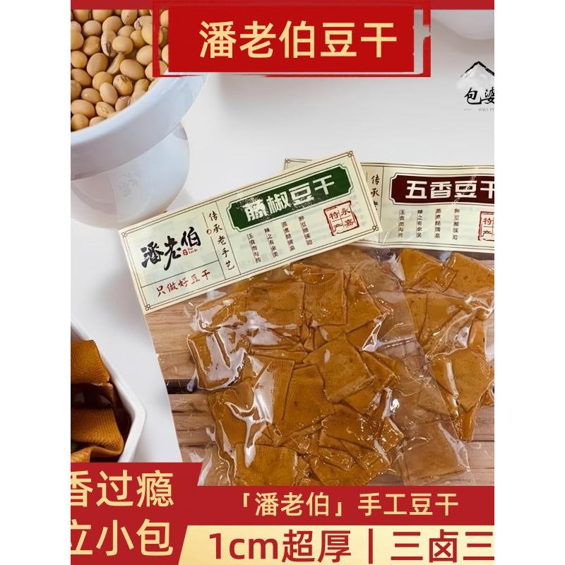 潘老伯豆干纯手工制豆腐干温州永嘉特产五香藤椒45g*8包江南风味