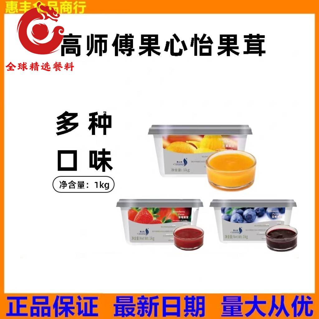 高师傅芒果果茸草莓蓝莓玫珑瓜果杨枝甘露果茸慕斯蛋糕淋面商用图片