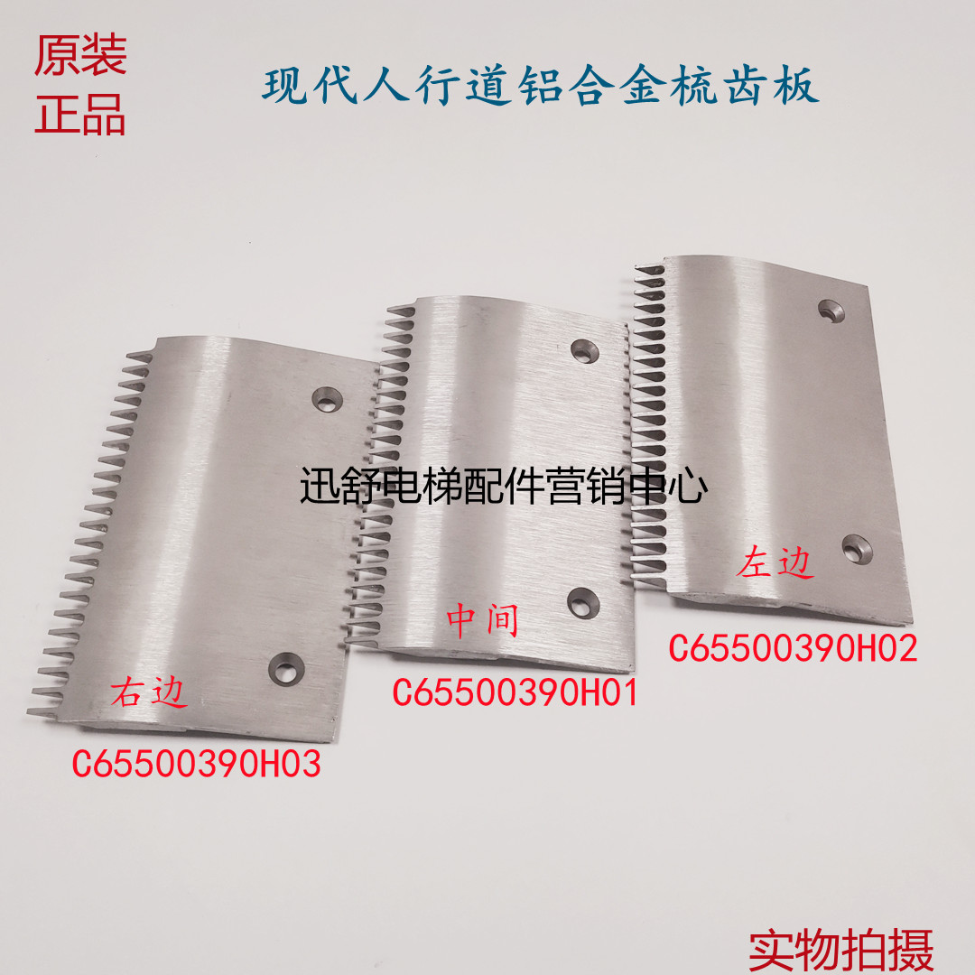 原装现代梳齿板铝合金C655B390HO1/2/3 现代梳齿板22齿 带弧度