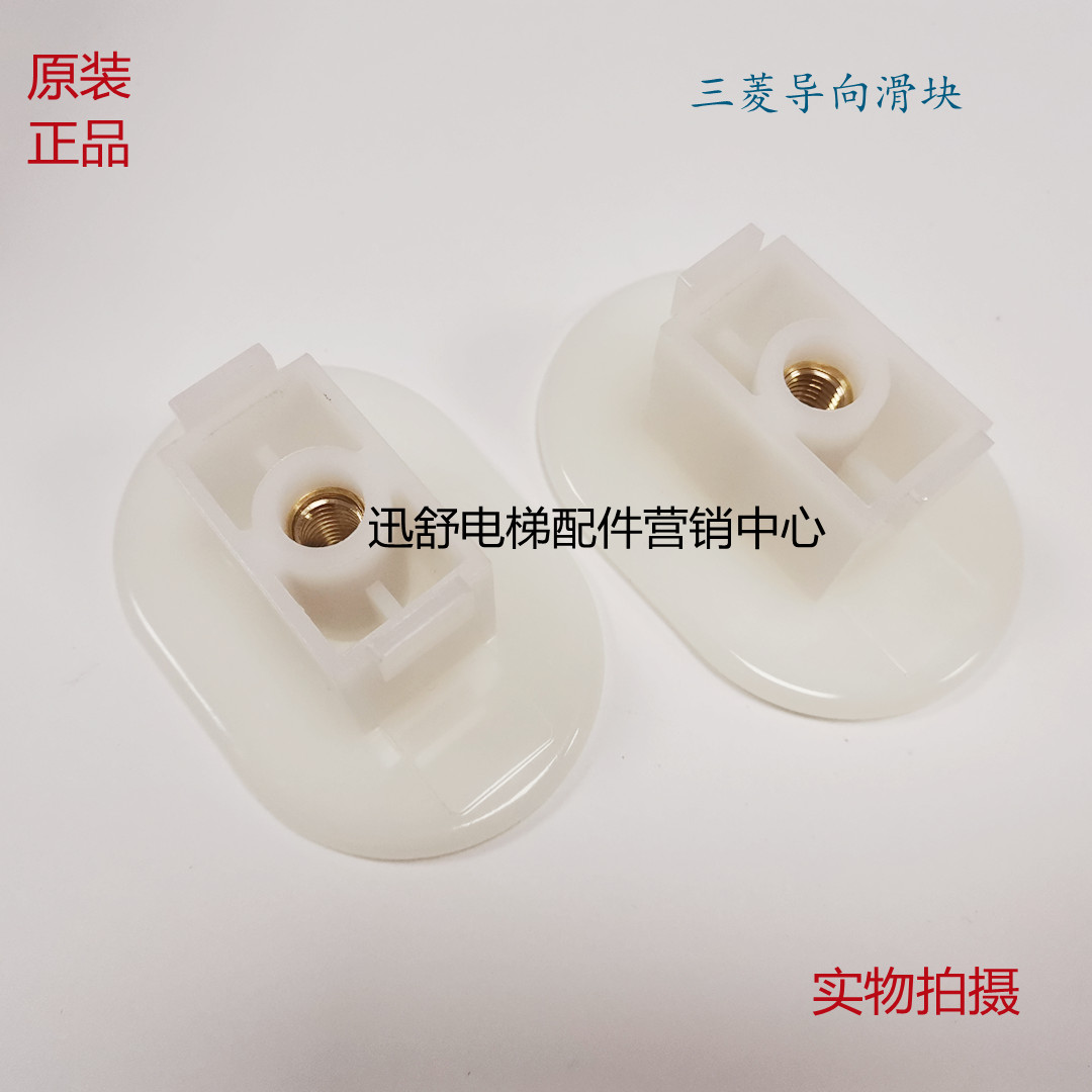 三菱扶梯导向块 扶梯滑块 扶手带导向滑块带铜芯通力电梯配件