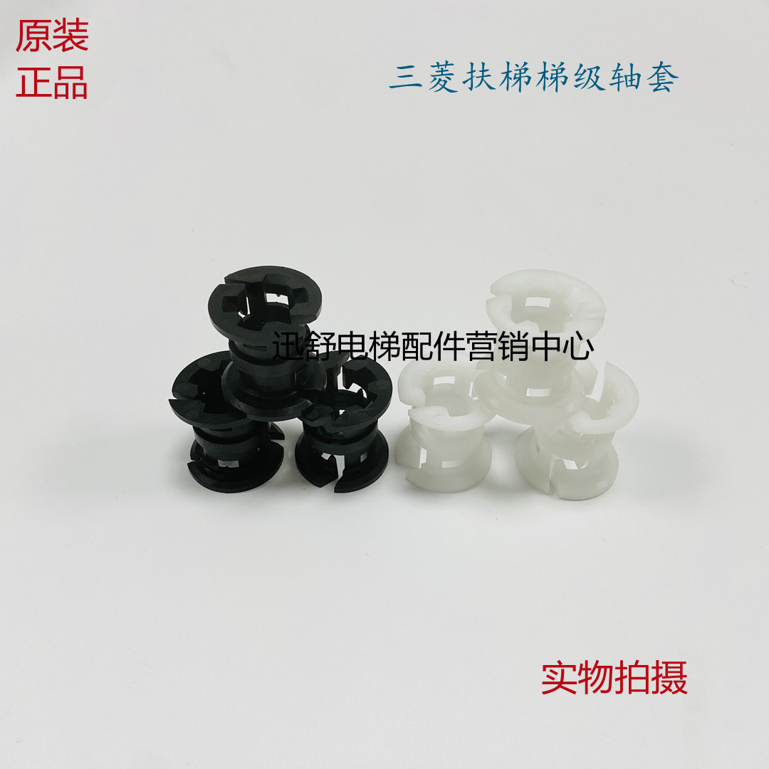 三菱扶梯梯级轴套三菱梯级锥套扶梯黑白轴套长短锥套配件三菱原装