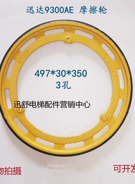 讯达9300AE扶梯扶手带摩擦轮497*30*350驱动轮扶梯轮50626951原装