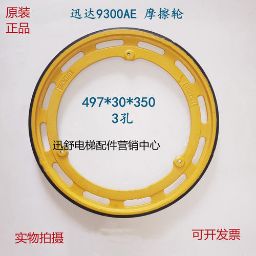 讯达9300AE扶梯扶手带摩擦轮497*30*350驱动轮扶梯轮50626951原装
