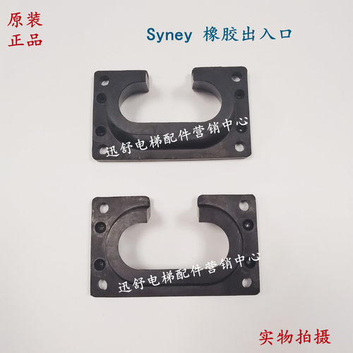 Sney 西尼电梯配件/扶梯扶手带出入口盖板/人行道安护口黑色塑料