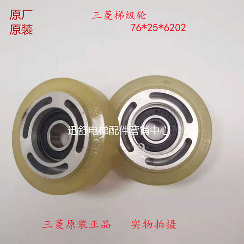 三菱梯级轮/ 链条轮 /三菱扶梯铝芯梯级轮 /76*25*6202原厂原装