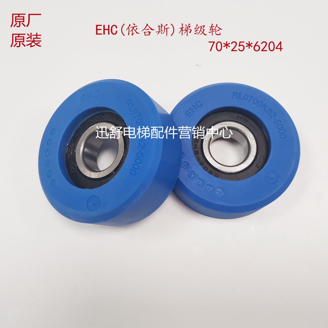 原装依合斯EHC梯级轮70*25*6204江南嘉捷扶梯RL0700KB2-5000辊轮