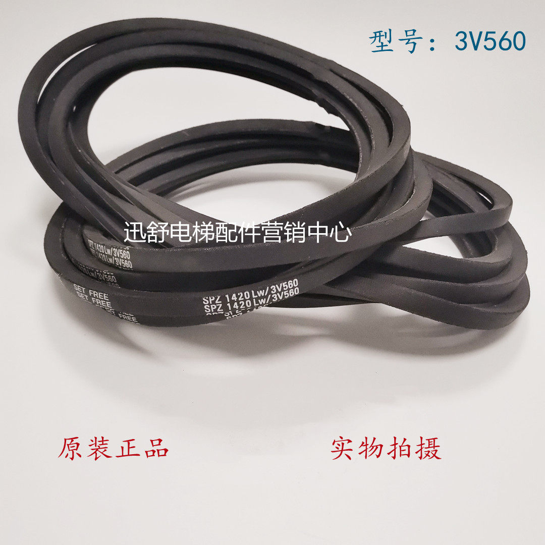原装正品 三菱扶梯三角带3V560 三菱扶梯配件 三菱皮带3V560