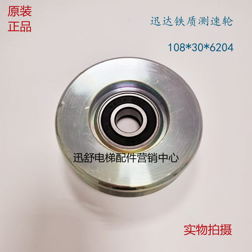 原厂原装 讯达扶梯全铁测速轮导向轮108*30*6204扶手带防偏轮 - 封面