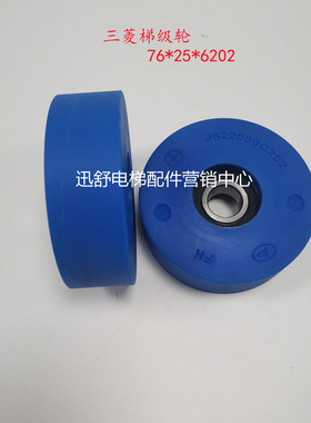 三菱扶梯配件三菱原装梯级轮J622000C202FH