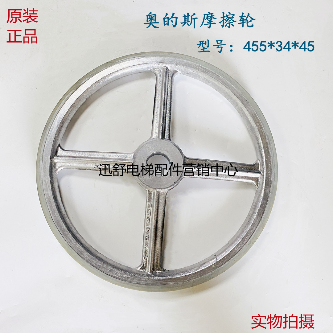 奥的斯摩擦轮455*34*55/DAA265L2摩擦轮455*34*45/DAA265L1原装