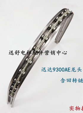 讯达9300AE扶梯龙头导轨 扶手带导轨龙骨转向支架 讯达扶梯导轨