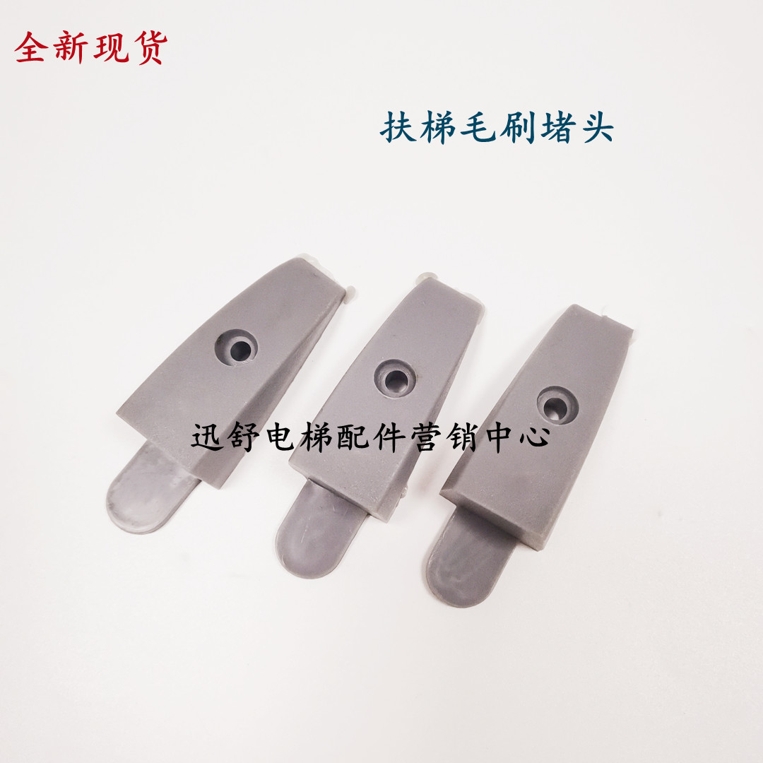 自动扶梯毛刷毛刷单排双排毛刷 毛刷堵头 阻燃毛刷 胶端头