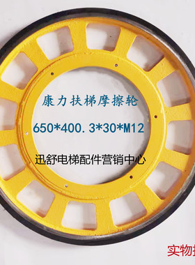 康力扶梯配件扶手带摩擦轮650*400.3*30*M12 康力扶手驱动轮原厂
