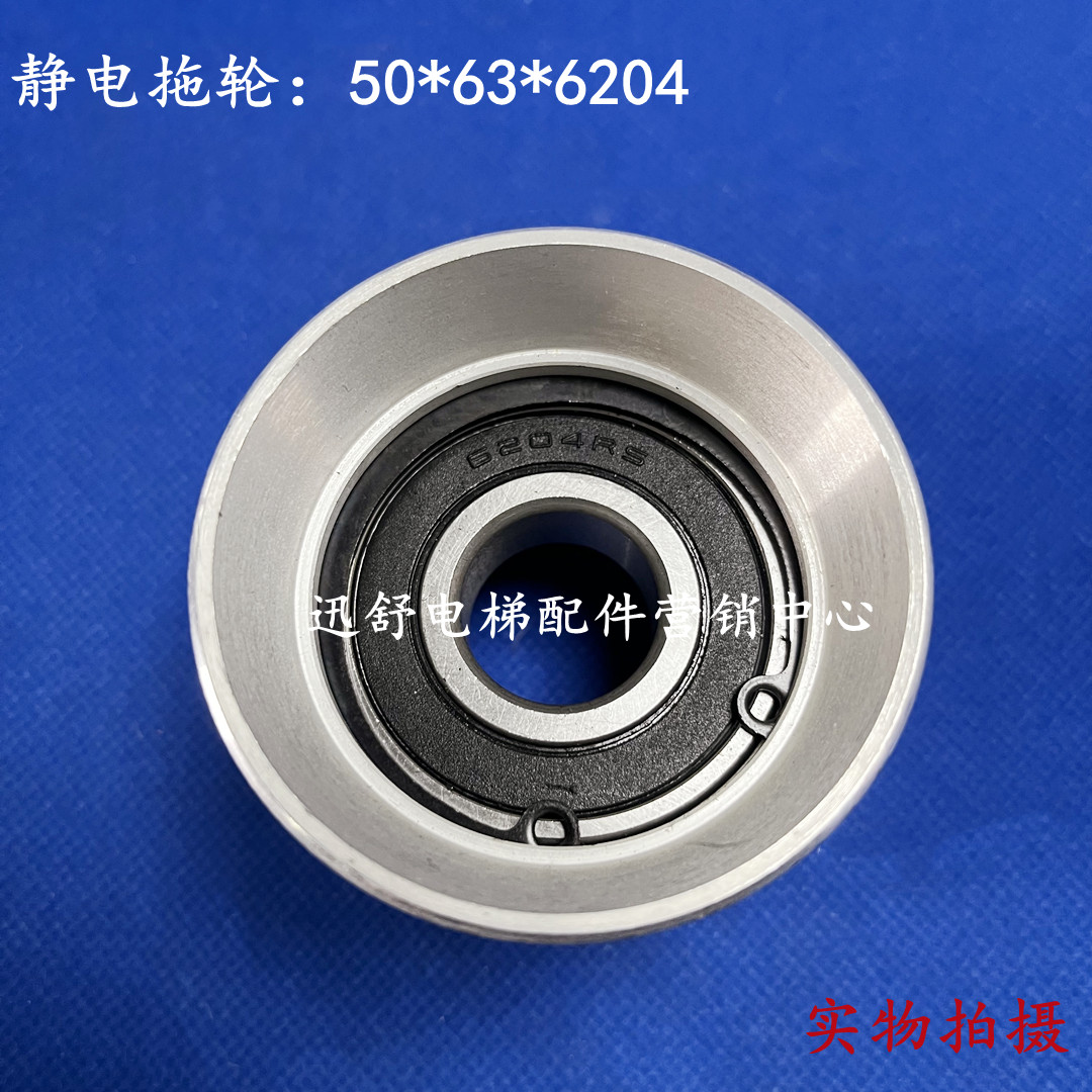 扶手带拖轮/ 扶手带静电铝芯轮 /  扶手带静电轮 50*63*6204