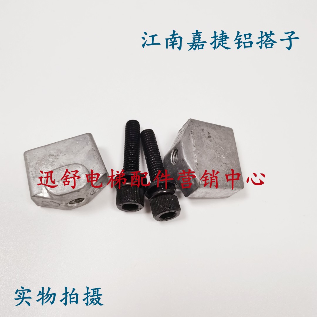 江南嘉捷铝搭子/人行道踏板链固电梯配件
